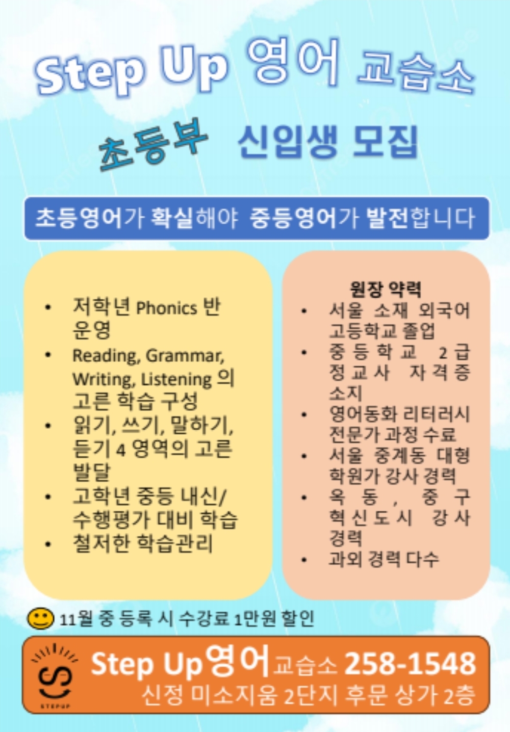 스텝업 영어 교습소