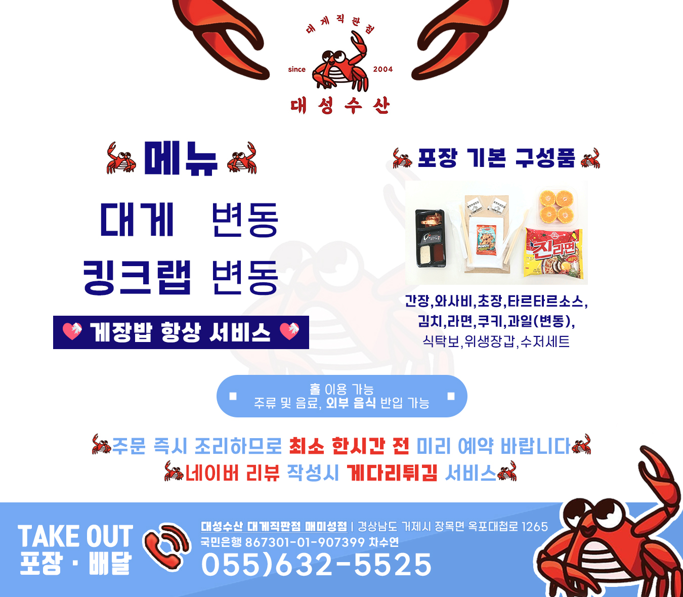 대성수산 대게직판점 매미성점