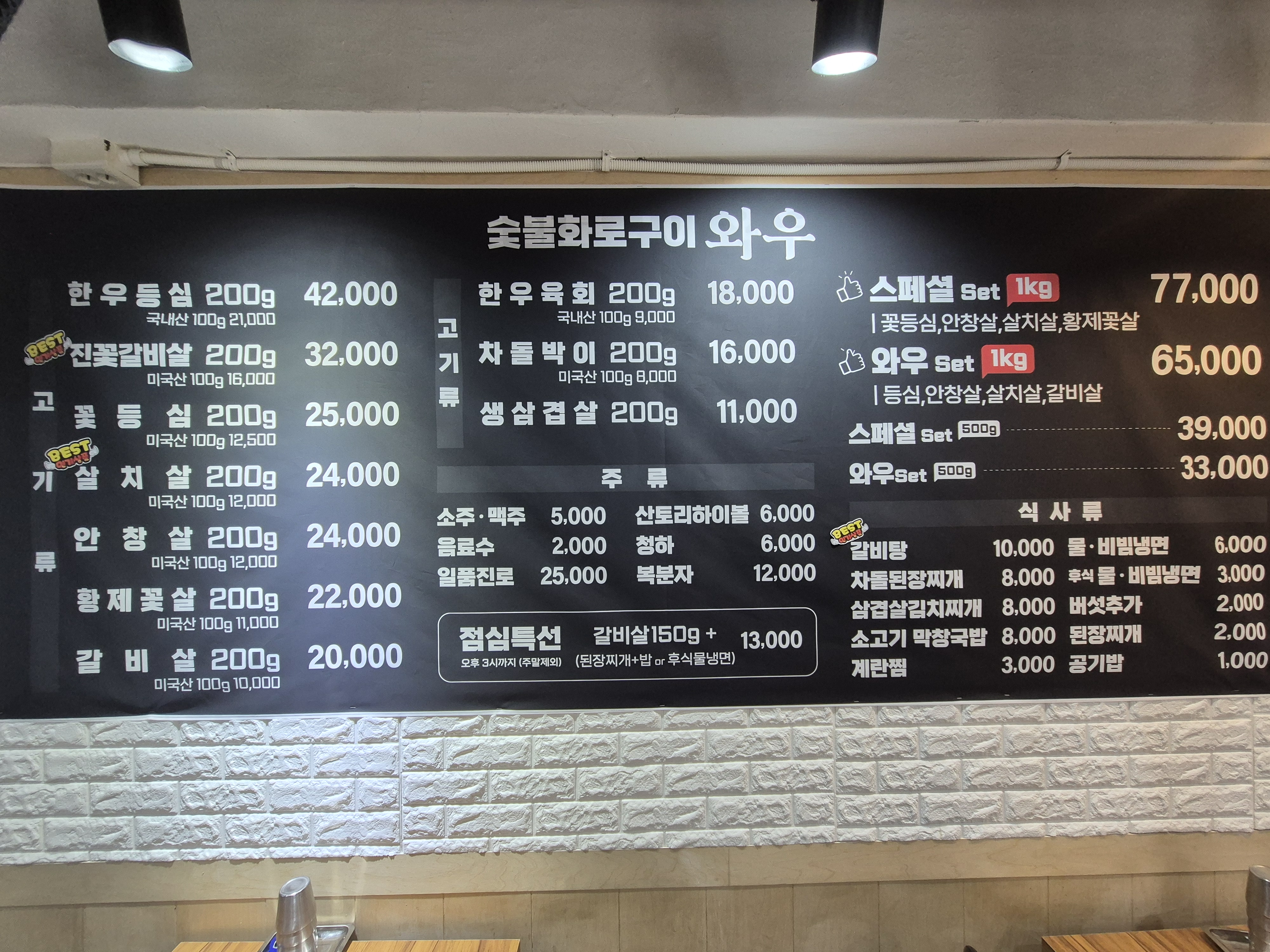 숯불화로구이 와우