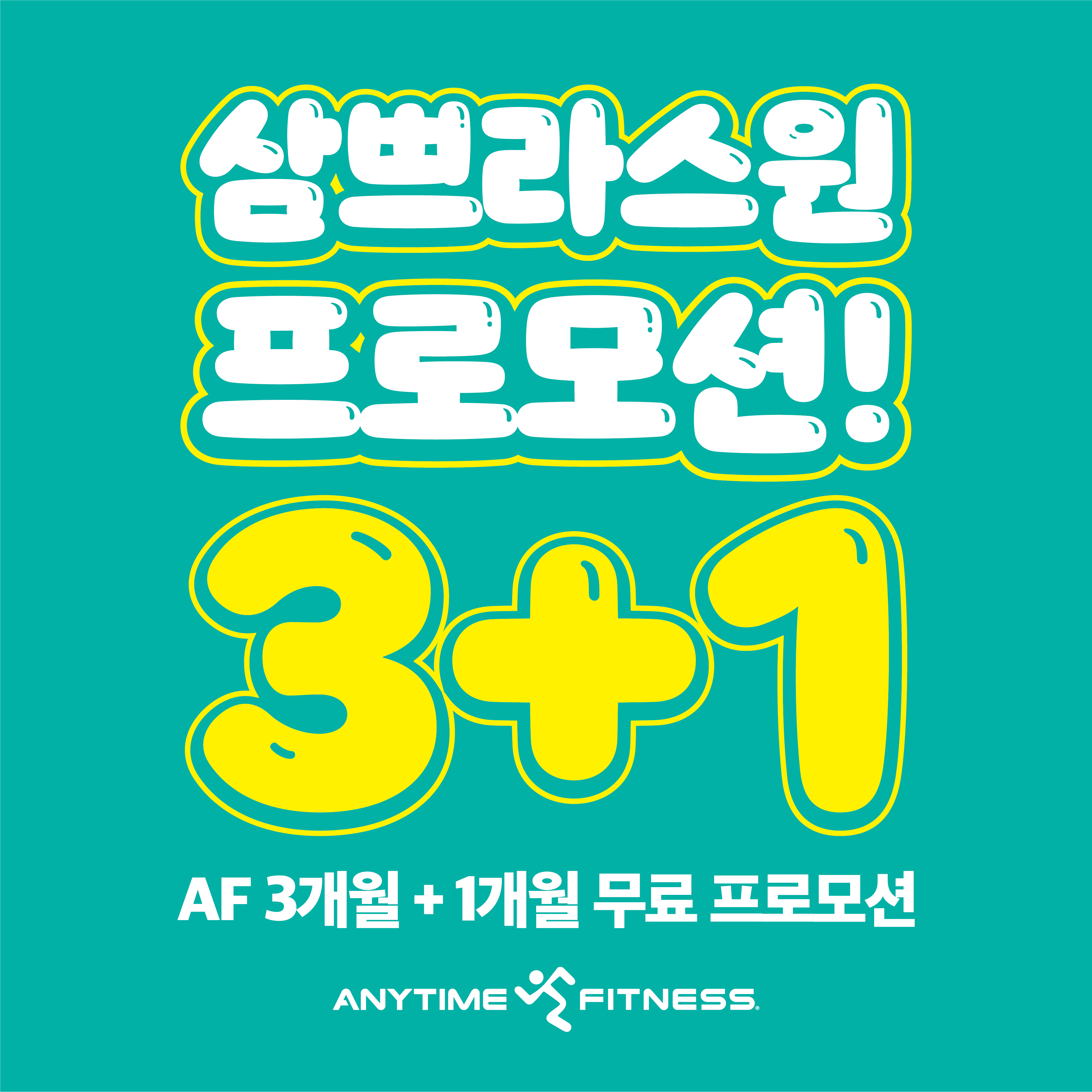 애니타임피트니스 제주삼화점
