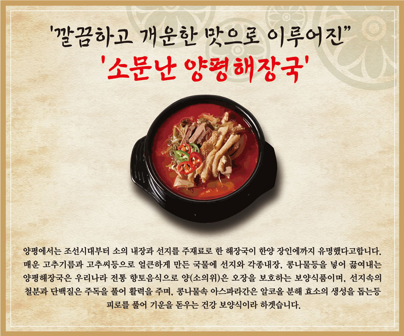 소문난 양평해장국