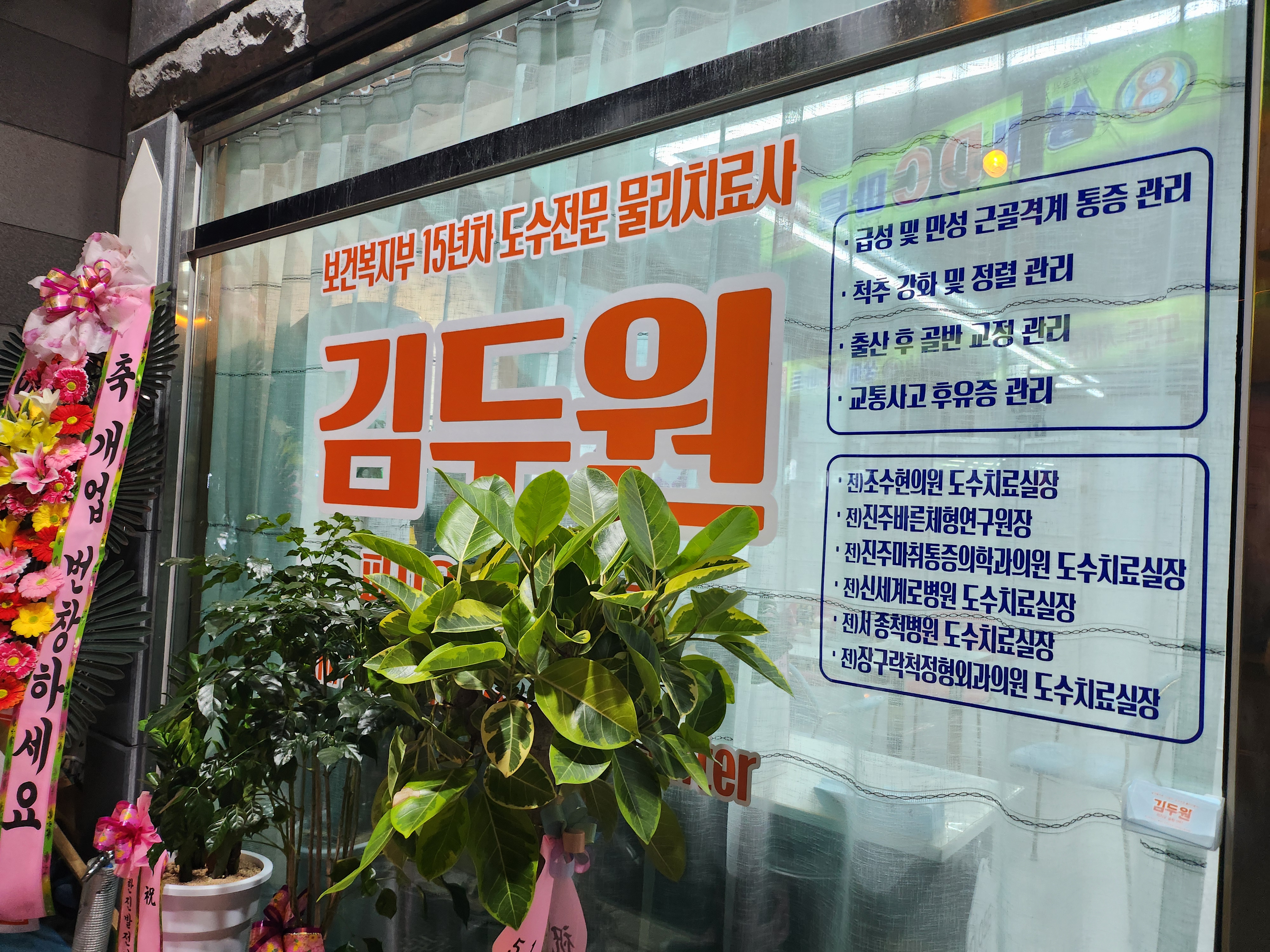 김두원피지오슬링센터 대표 이미지