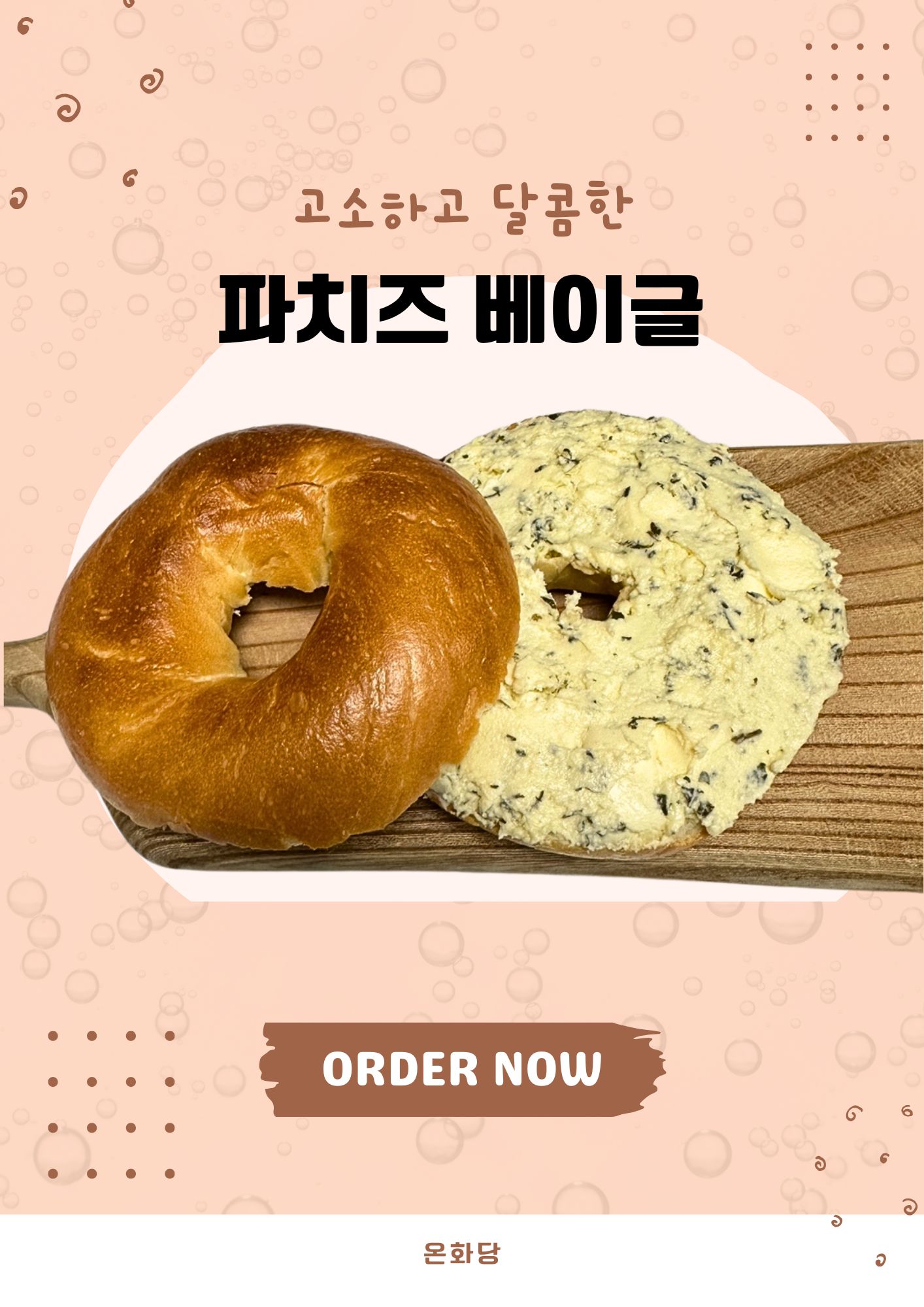 온화당