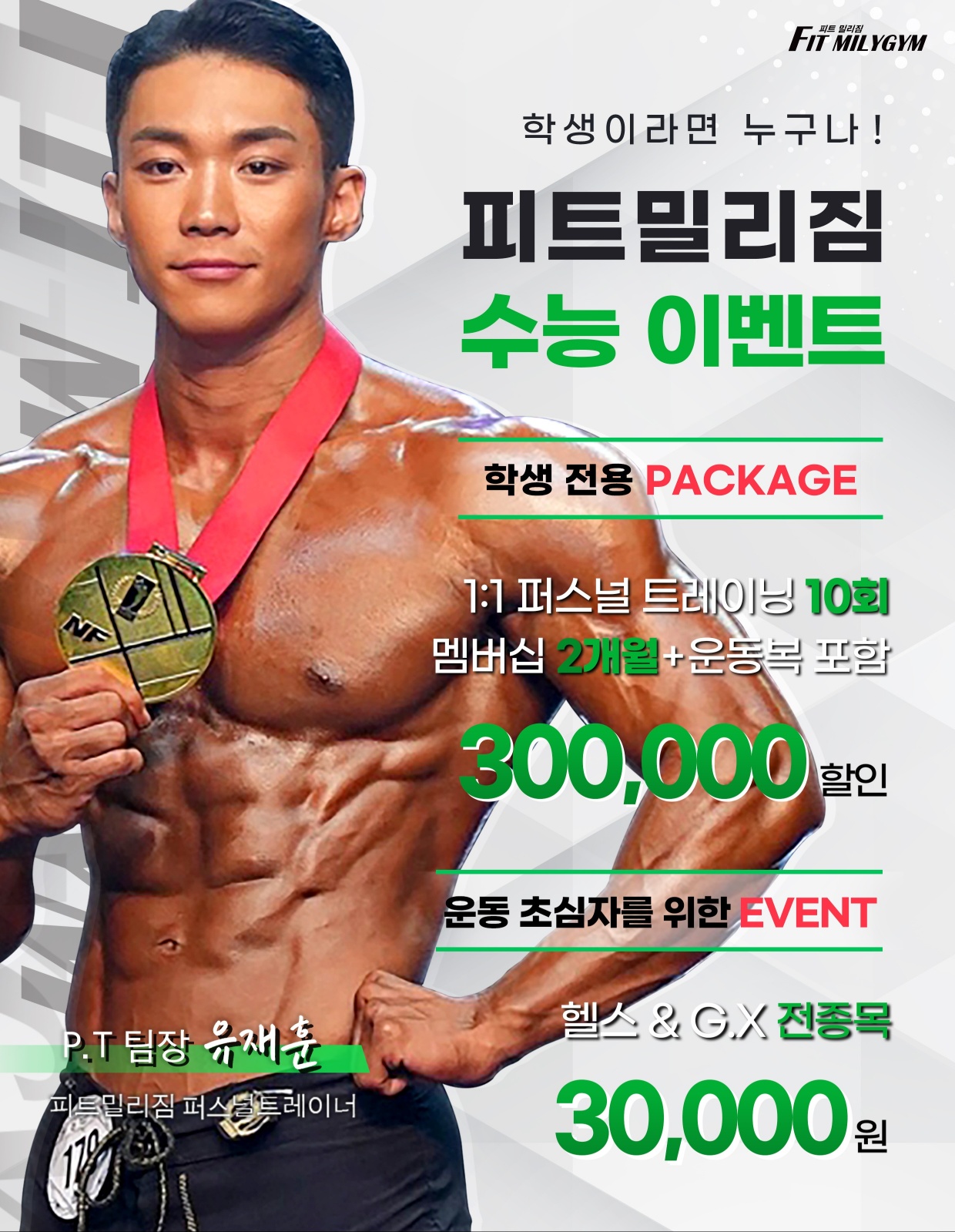 피트밀리짐 시지알파시티점