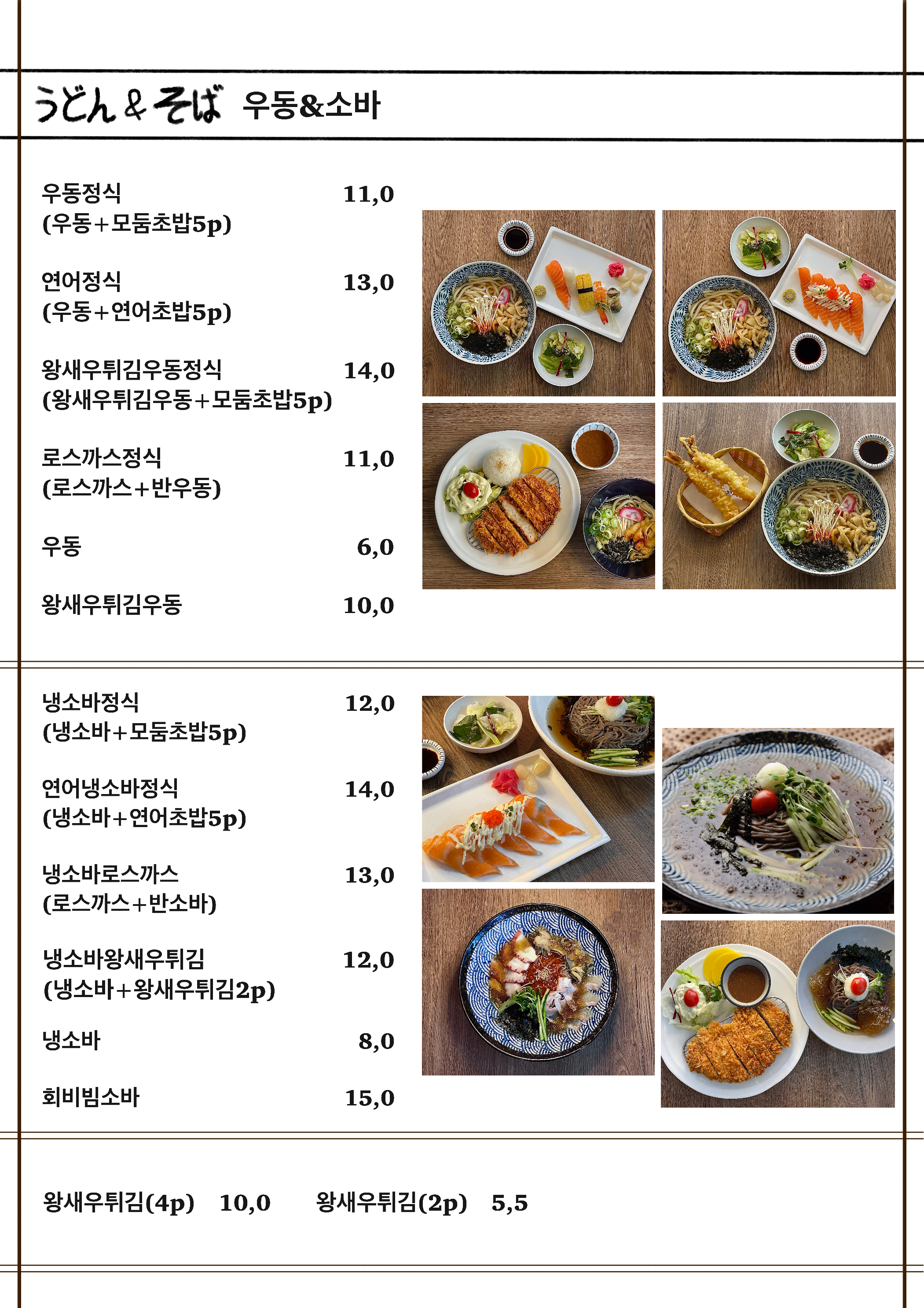스시사소우 초밥 & 도시락