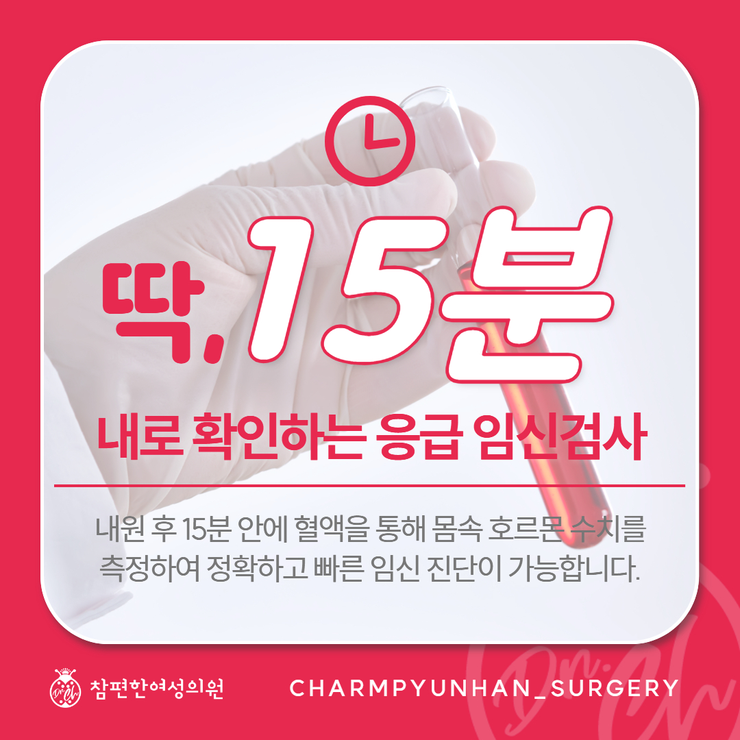 참편한여성의원