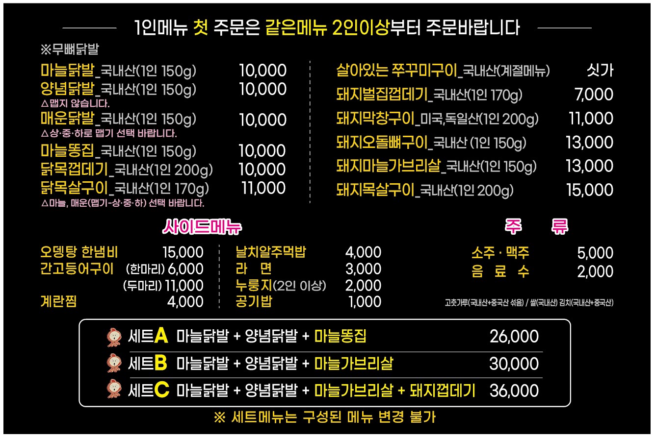 취중닭발 광양중마점