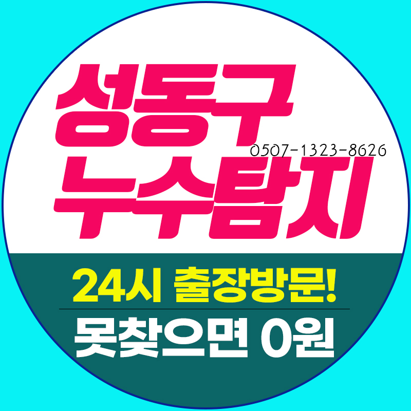 누수탐지