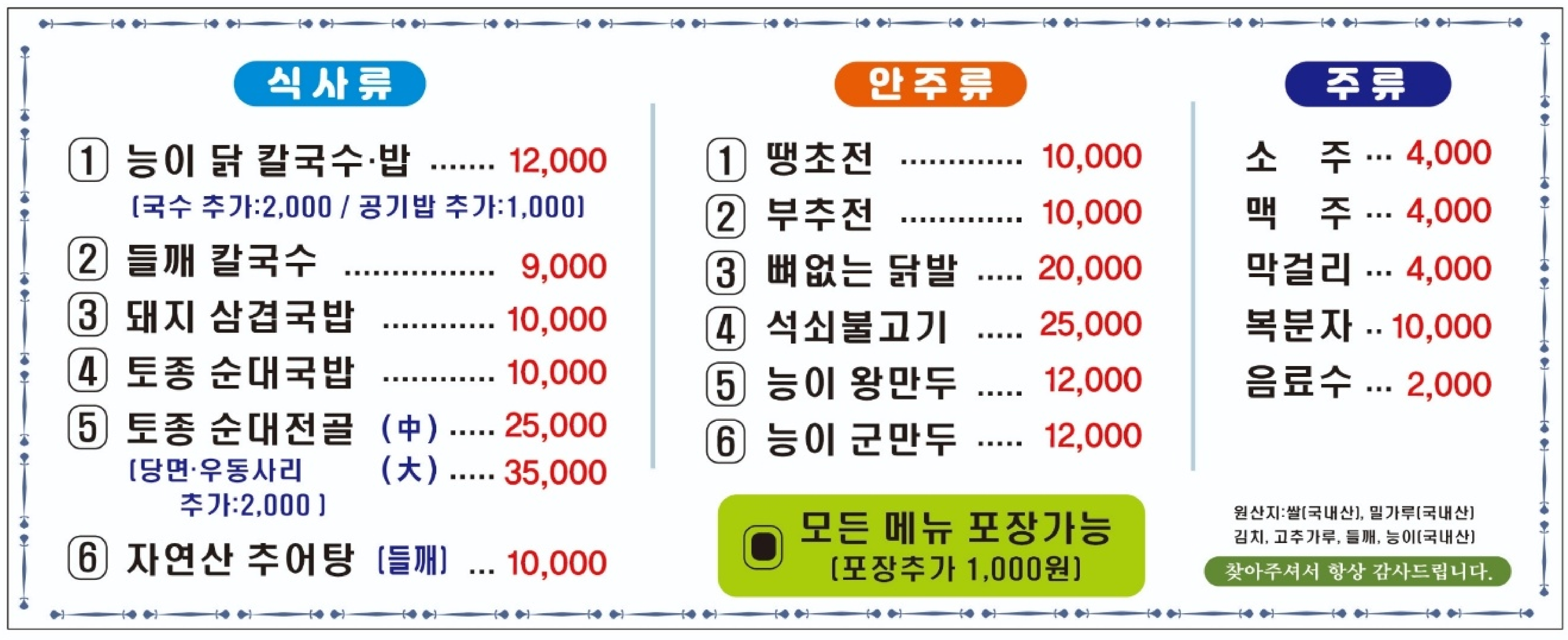 산야초능이칼국수