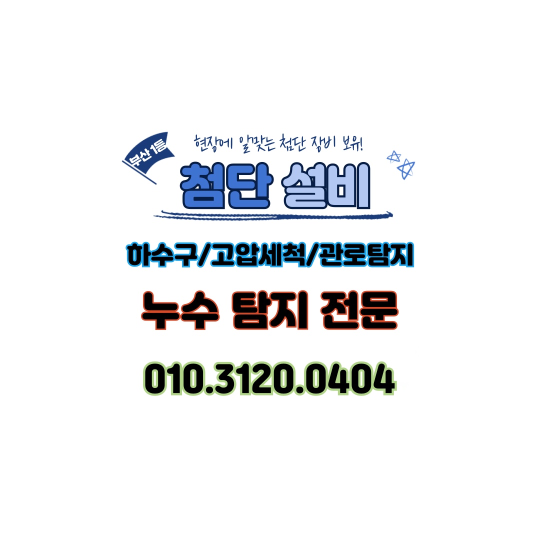 하수구막힘변기막힘싱크대막힘고압세척