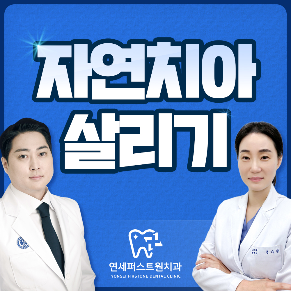 연세퍼스트원치과의원