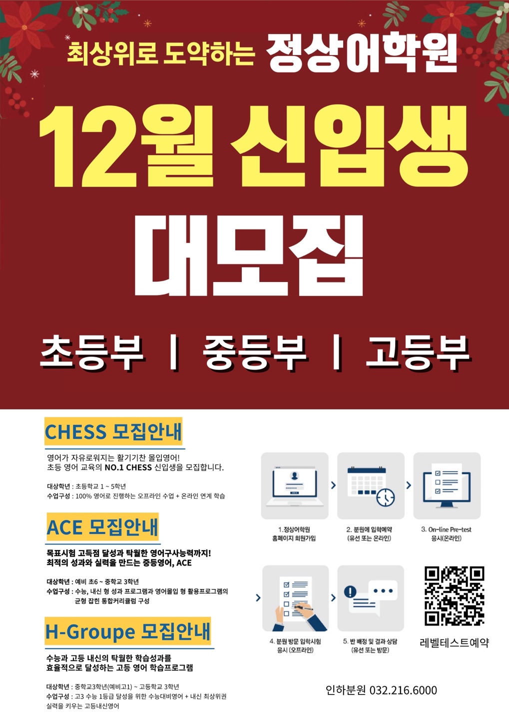인하정상어학원