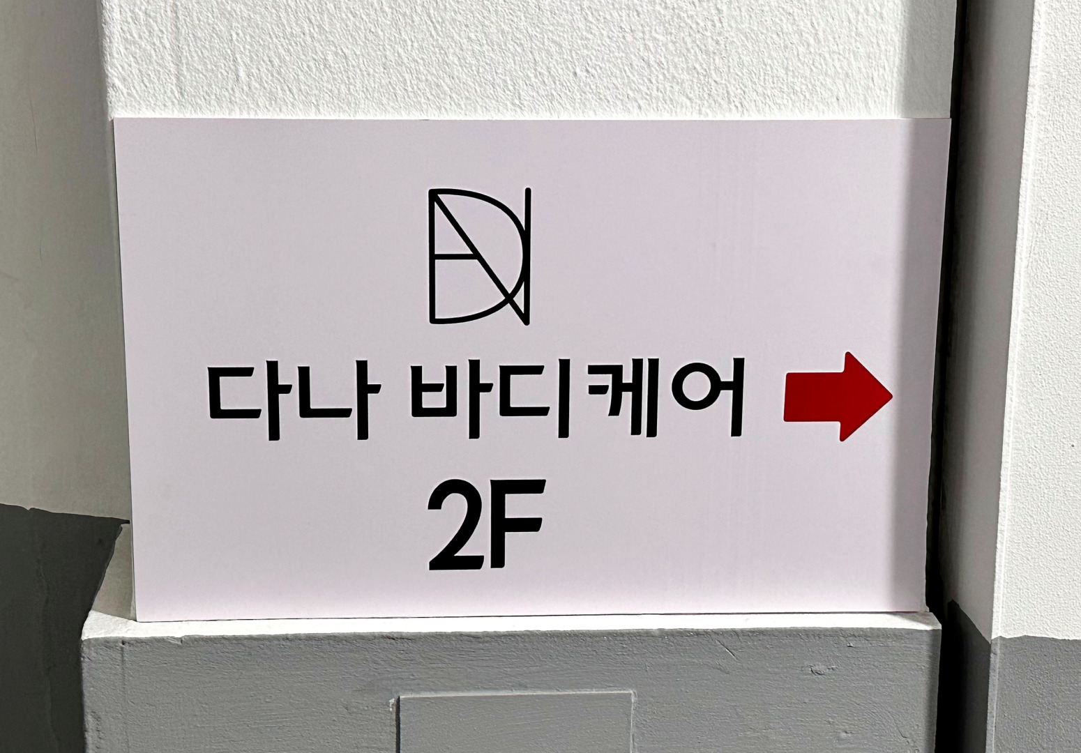 다나바디케어