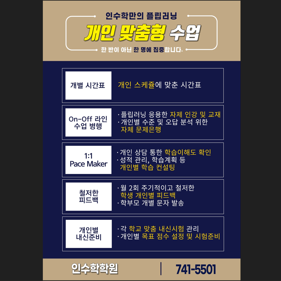 인 수학학원
