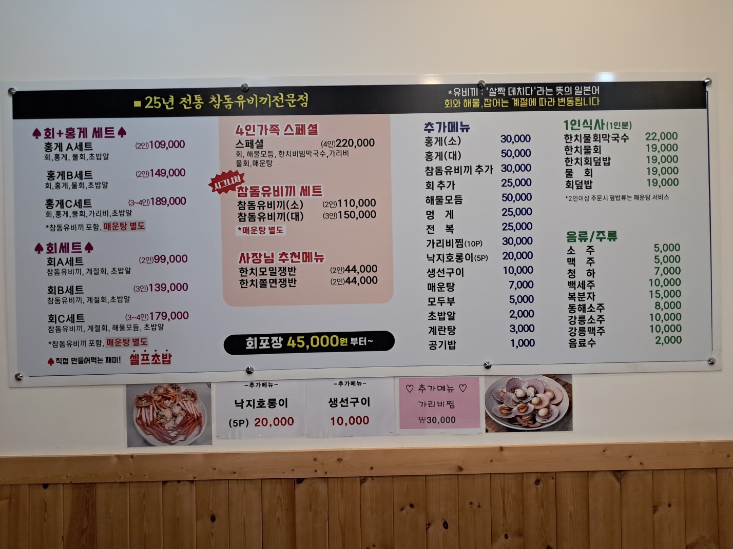 강릉김군박군횟집