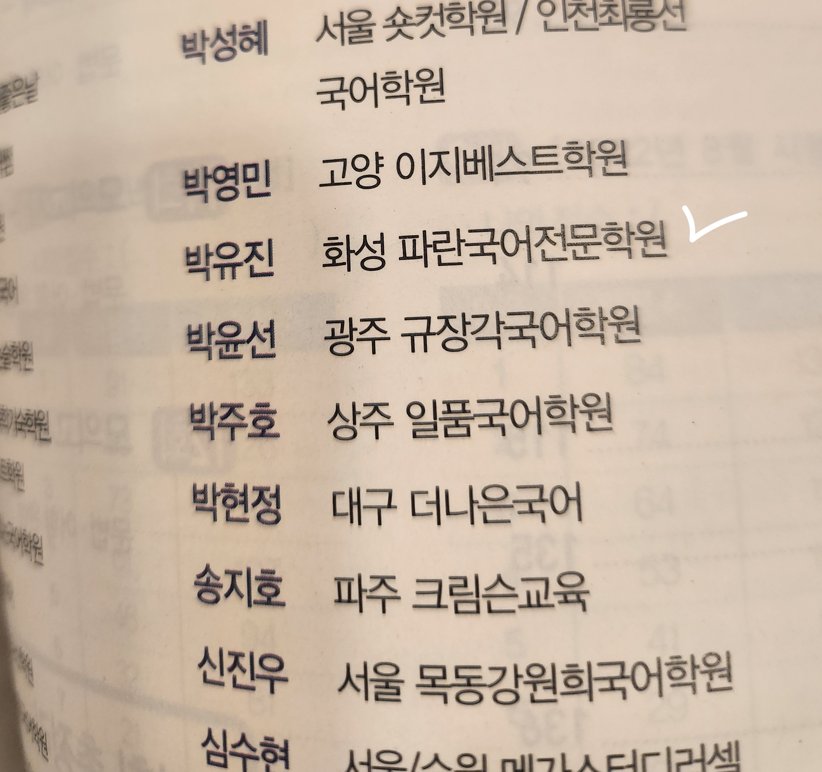 파란국어전문학원