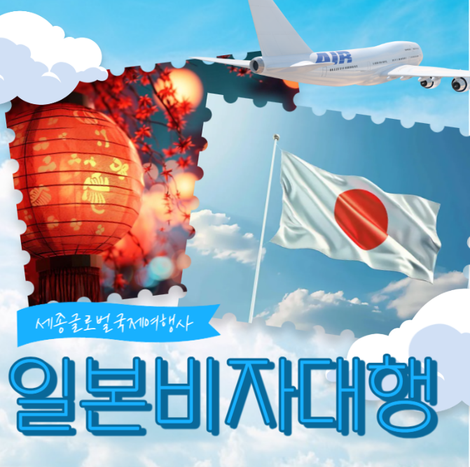 세종글로벌국제여행사