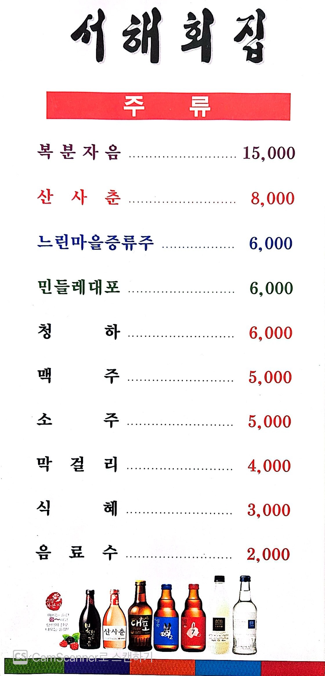 서해횟집