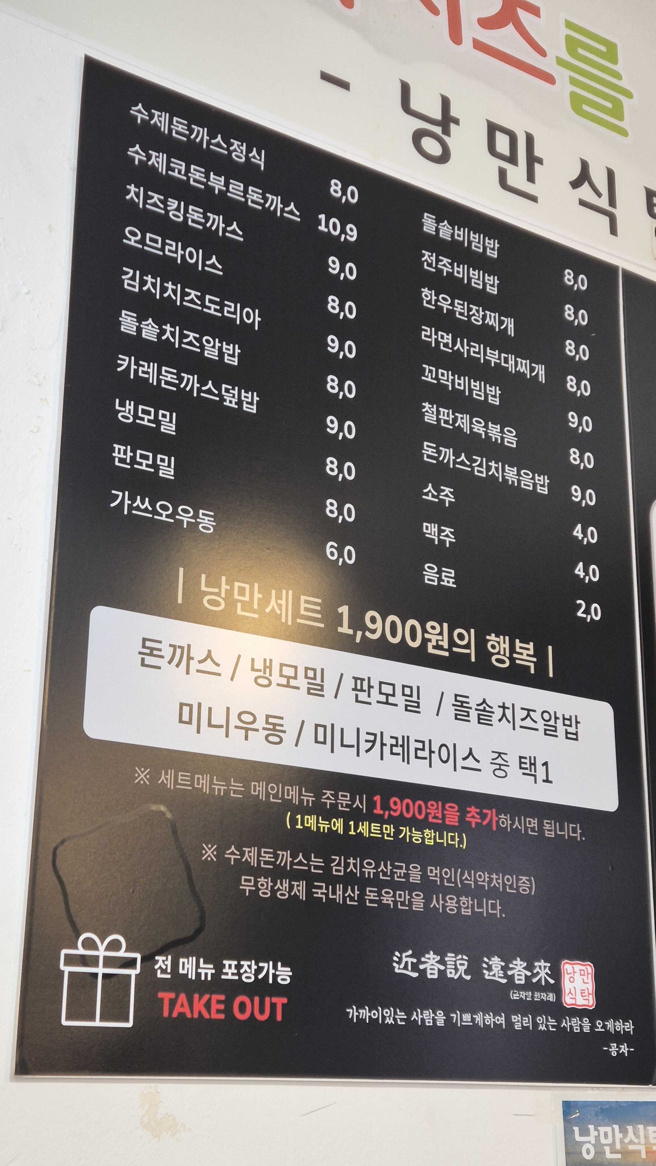 한식일식전문점 낭만식탁