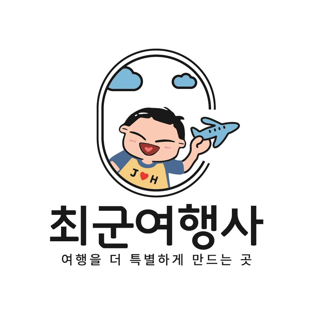 모두투어 최군여행사