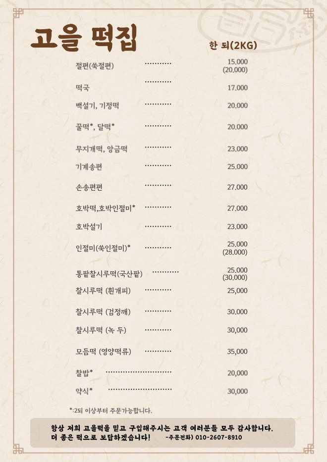 고을떡집