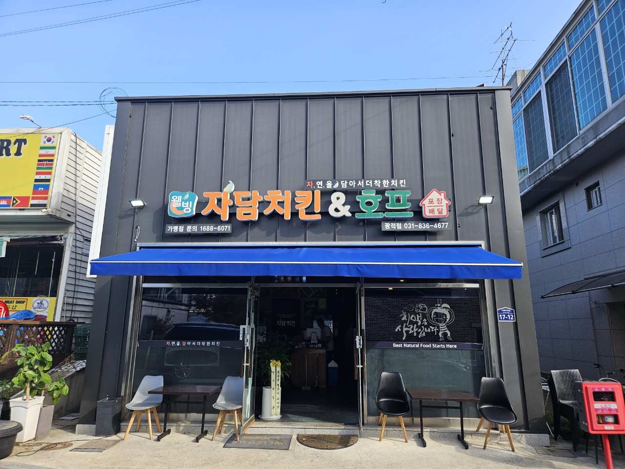 자담치킨 양주광적점
