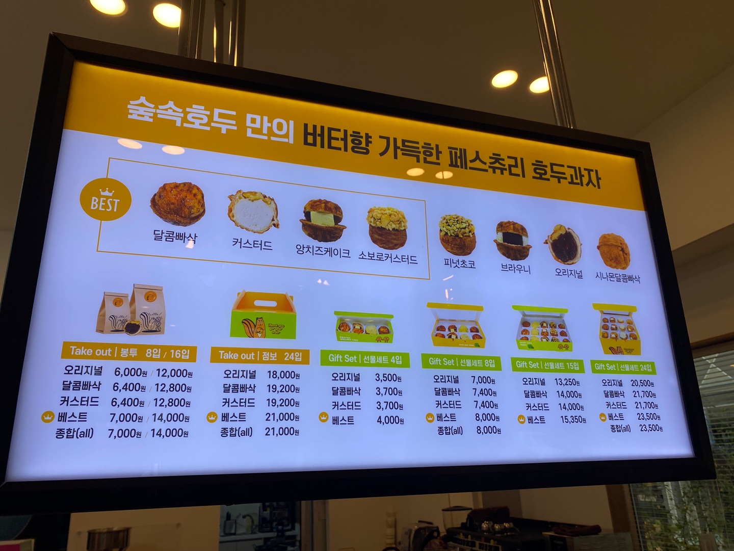 안녕문덕&숲속호두
