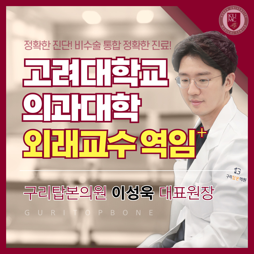 구리탑본의원