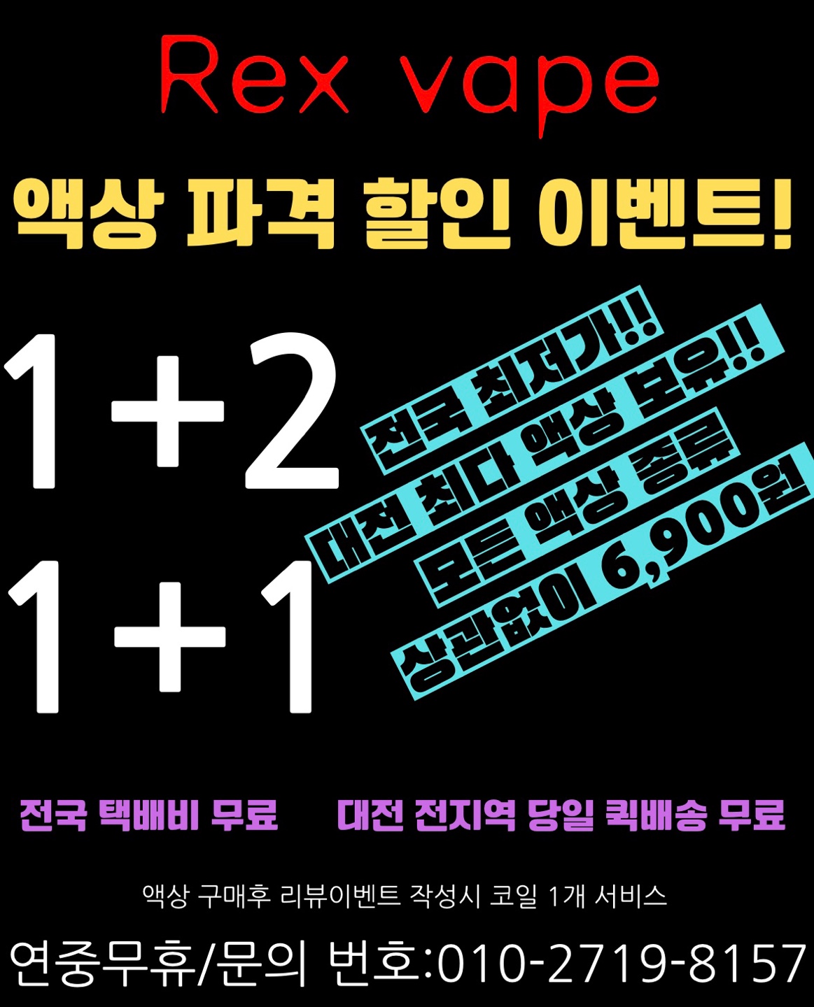 대전전자담배 렉스베이프 둔산동점