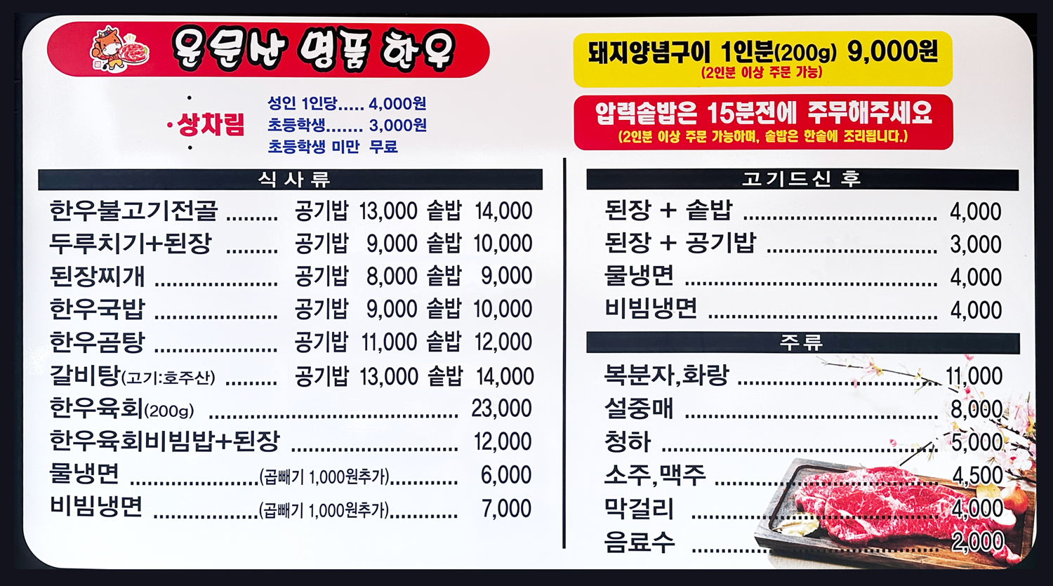 운문산명품한우가든