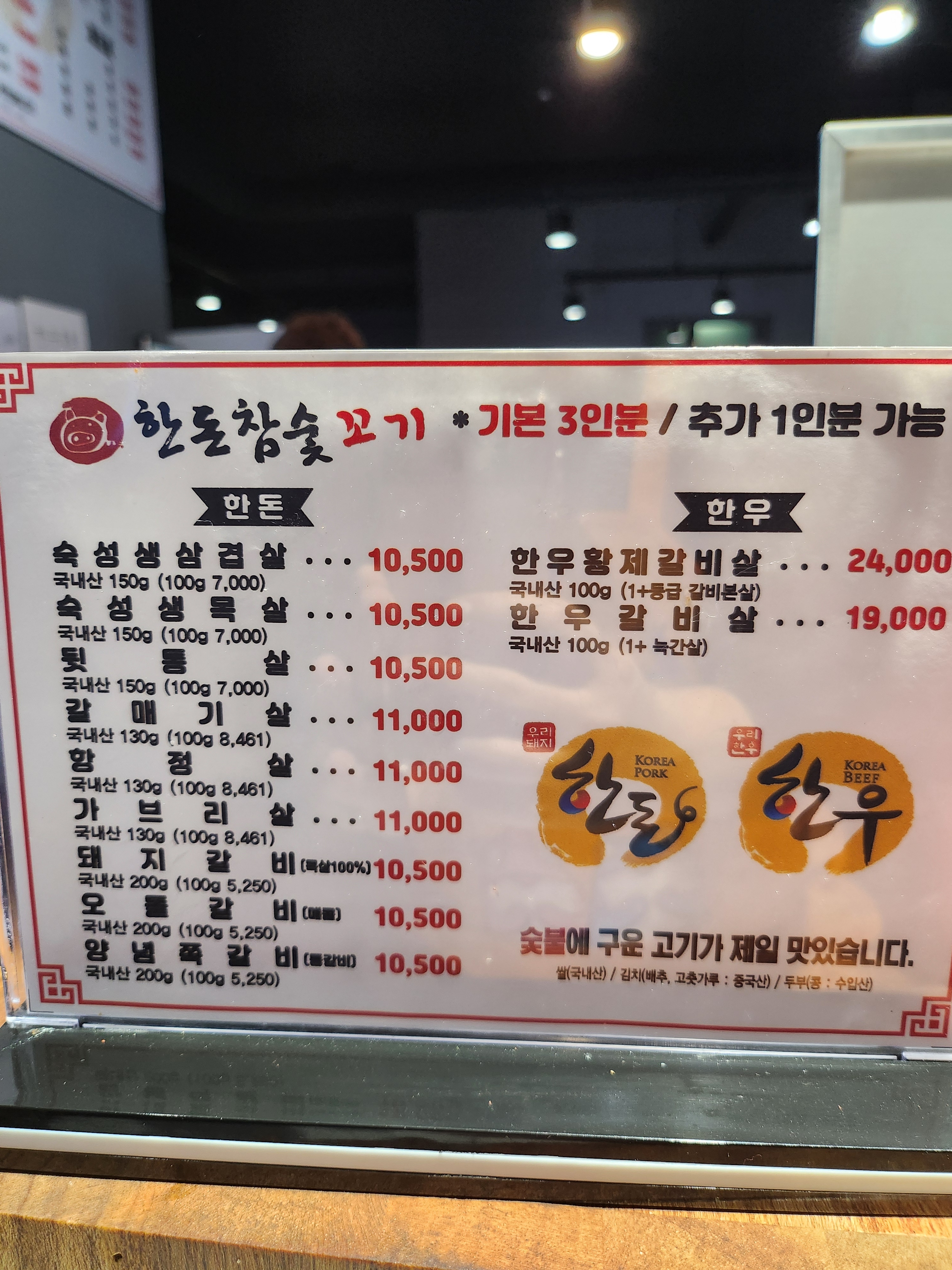 한돈참숯꼬기 무안점