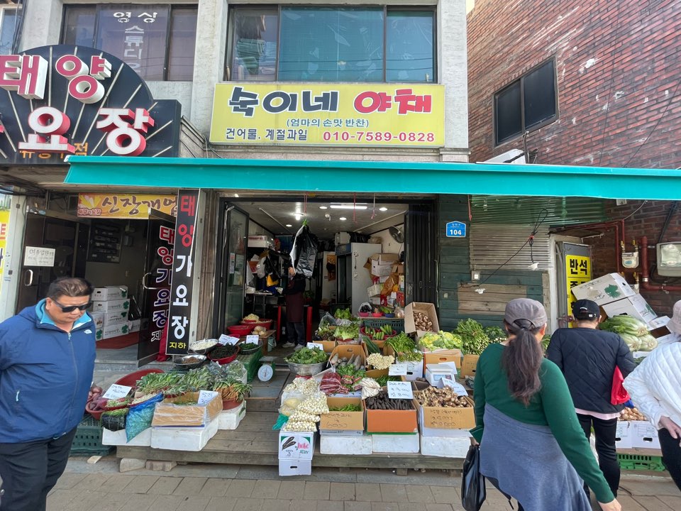 숙이네건어물,각종김치