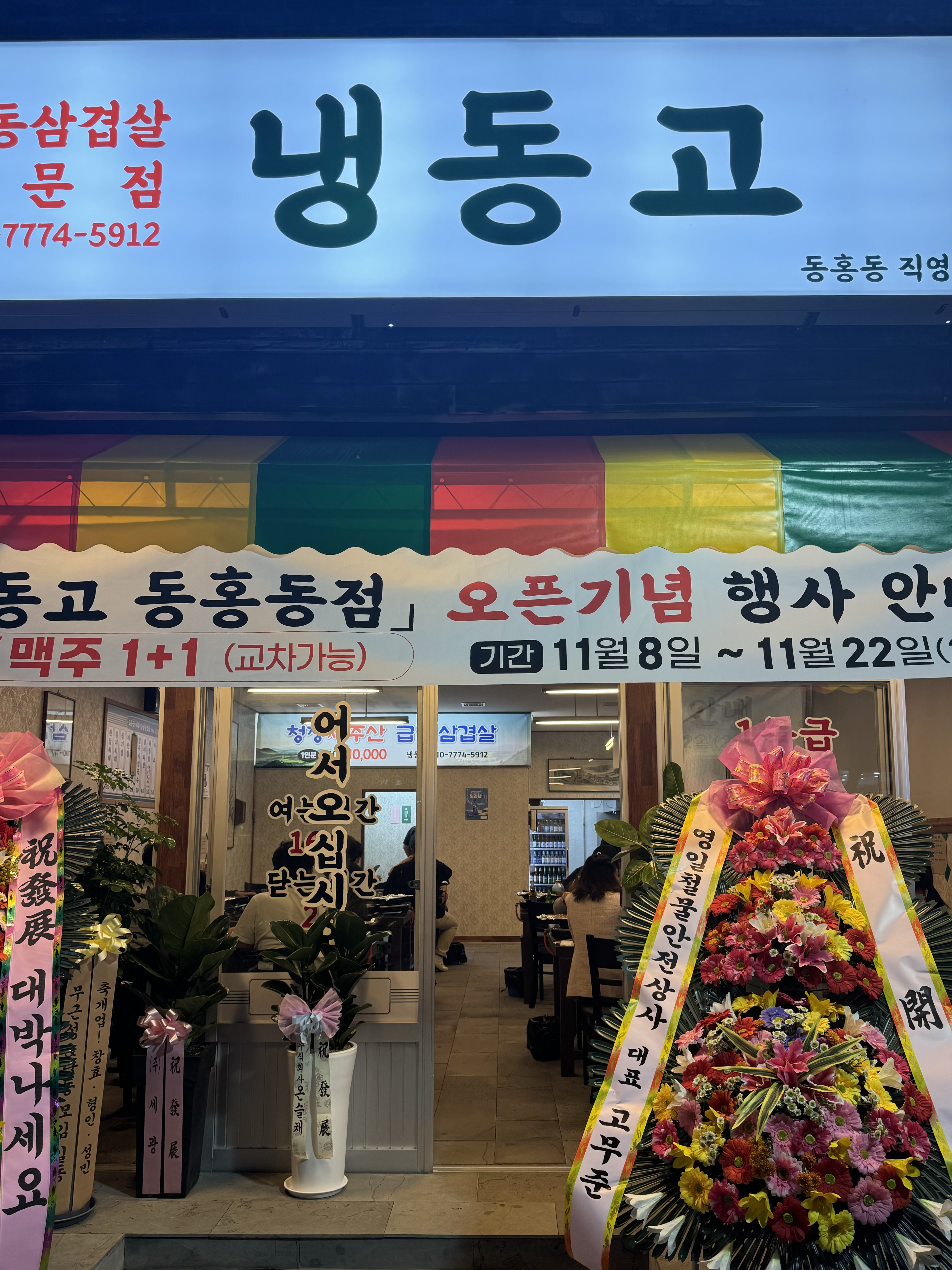 냉동고 동홍동 직영점