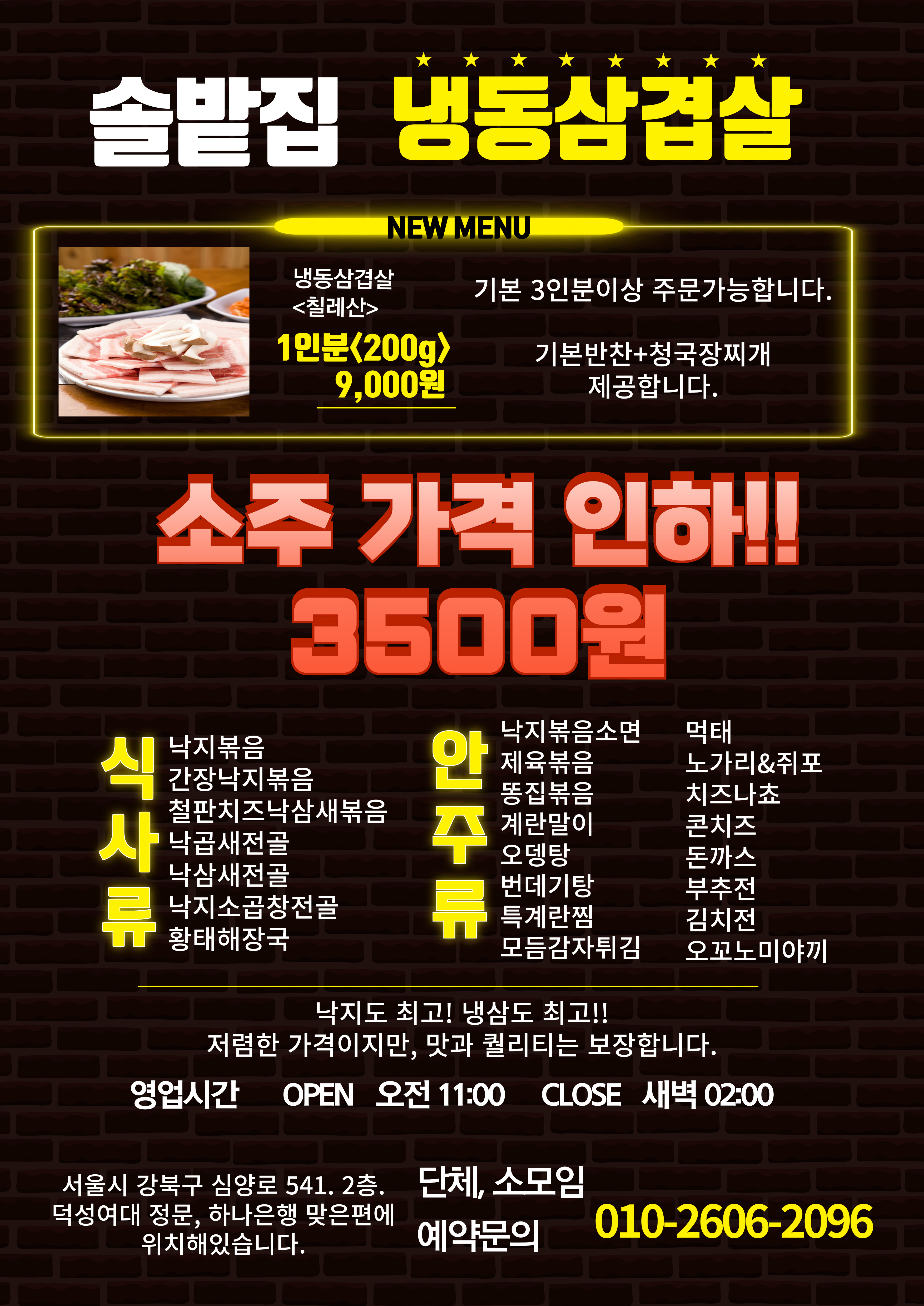 솔밭집