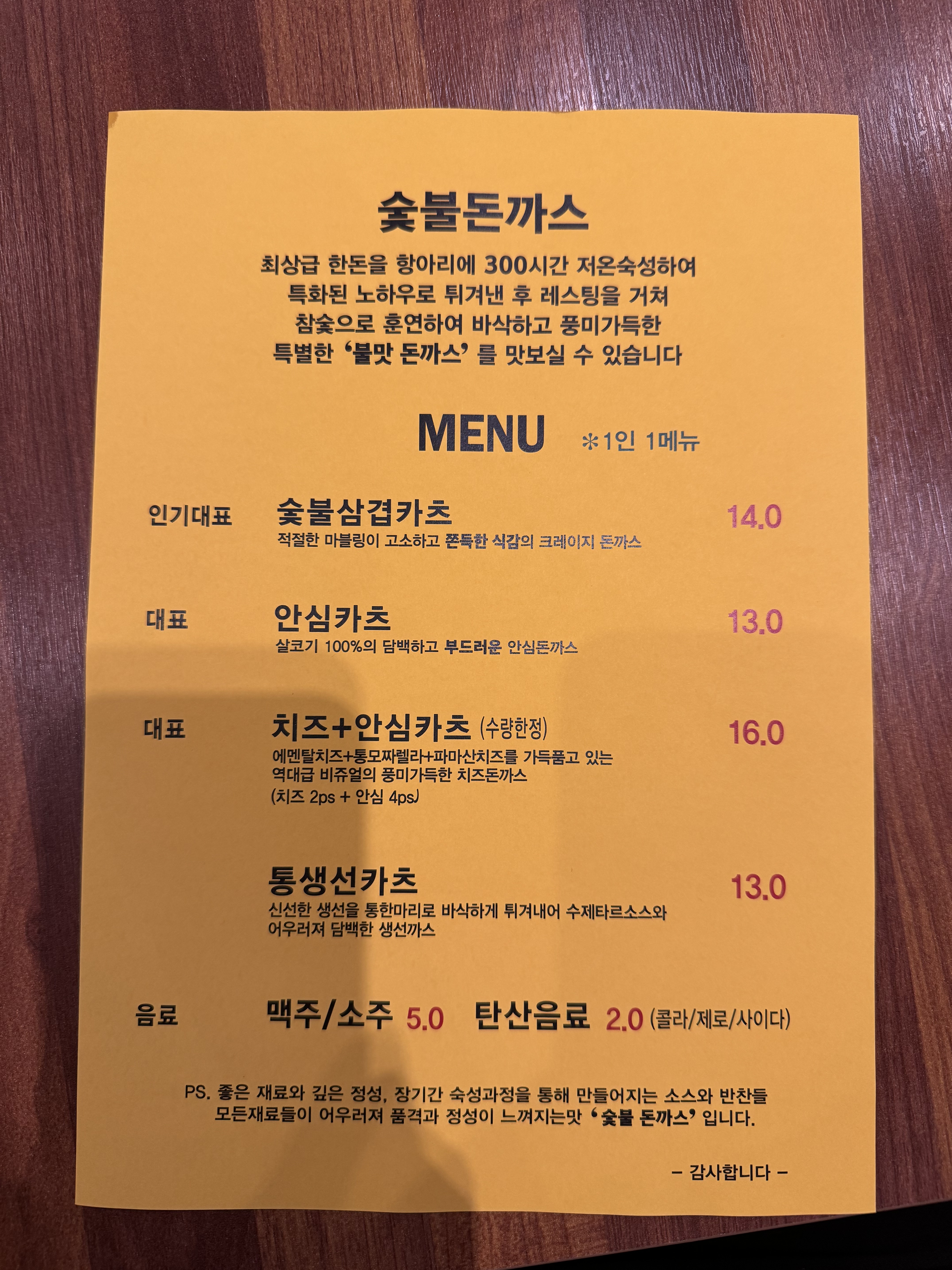 숯불돈까스