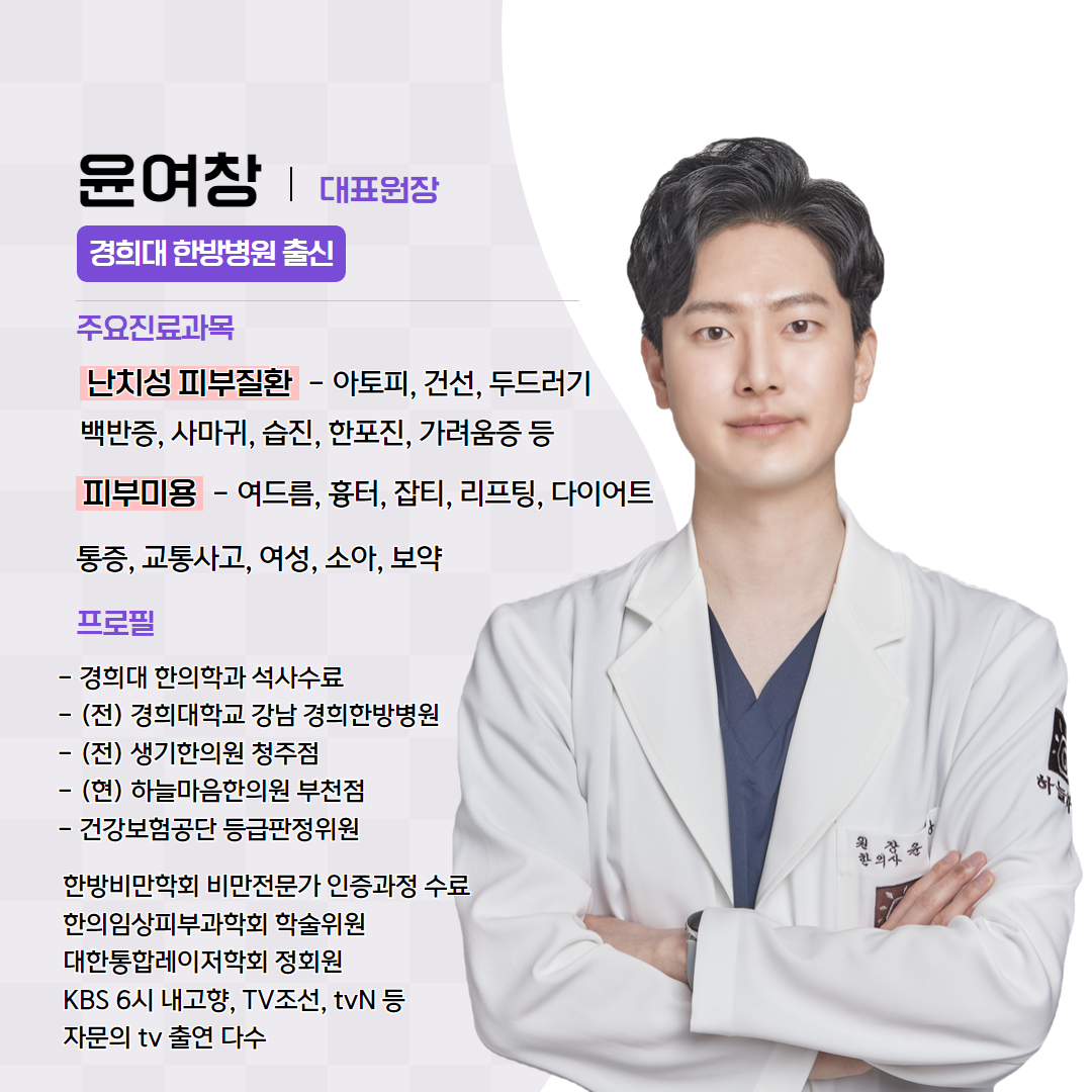 하늘마음한의원 부천 대표 이미지