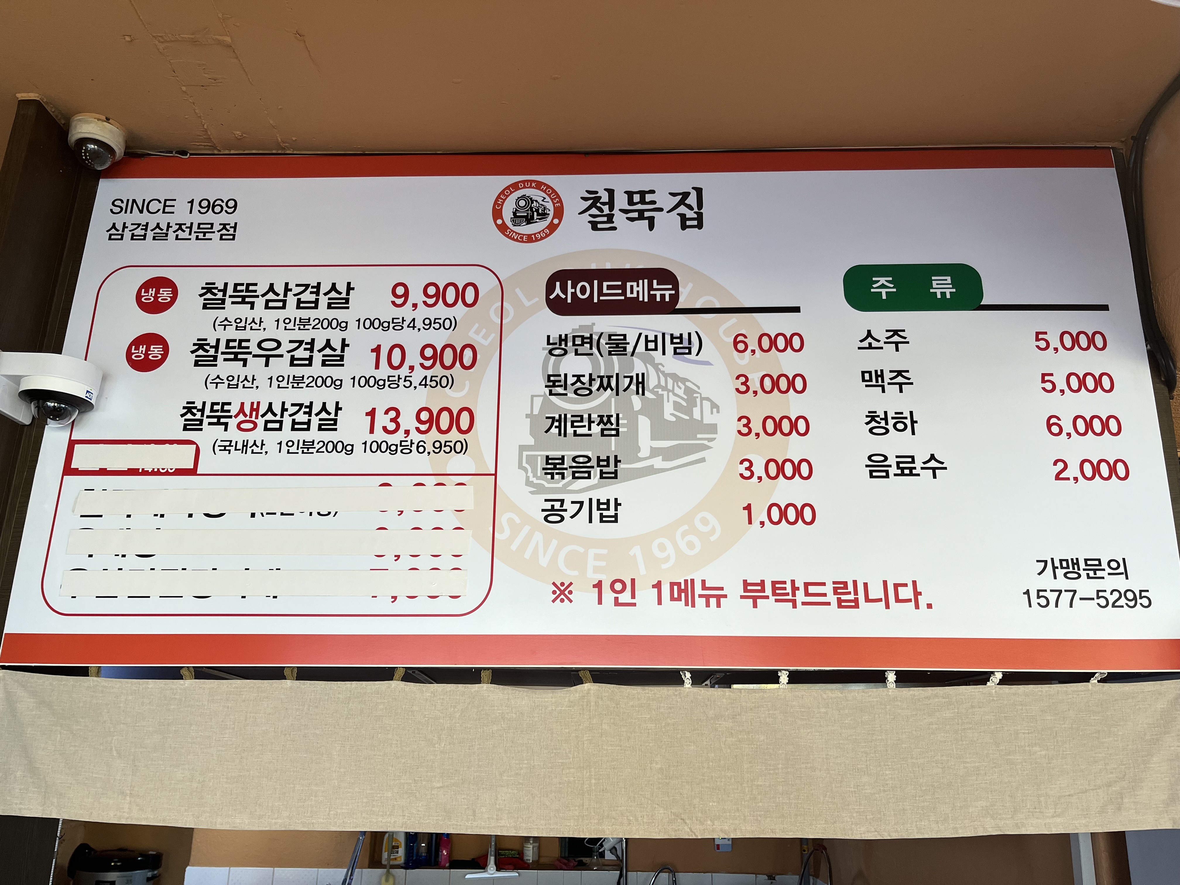 철뚝집 수원대점