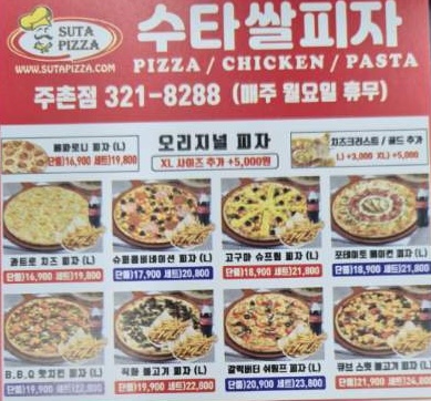수타5900 주촌점