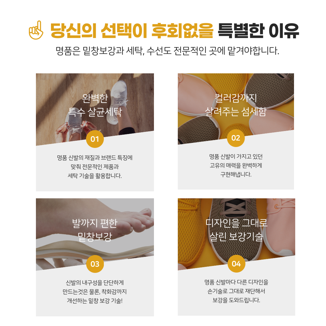 골드핸즈 명품세탁,밑창보강,복원