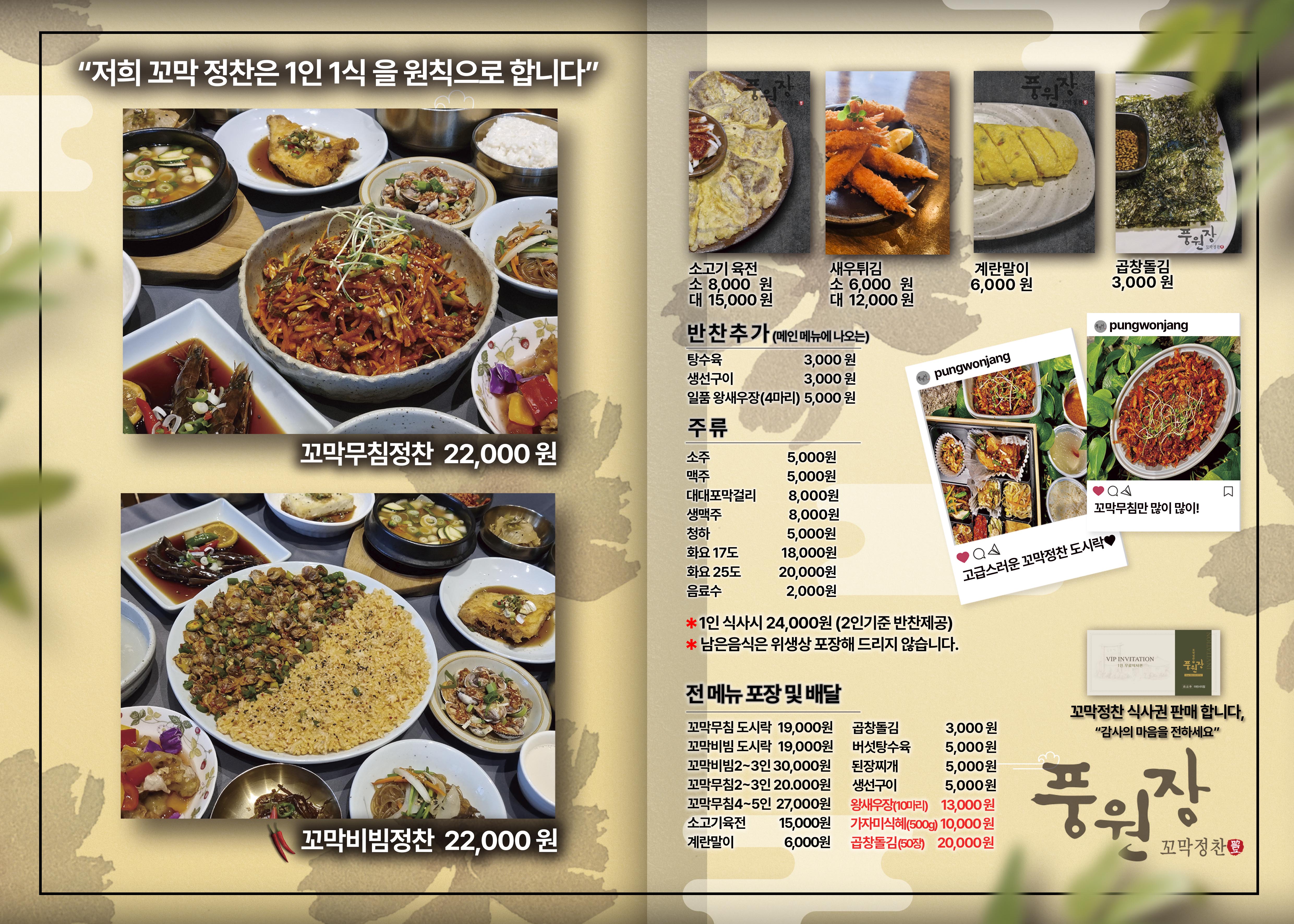 풍원장 꼬막정찬