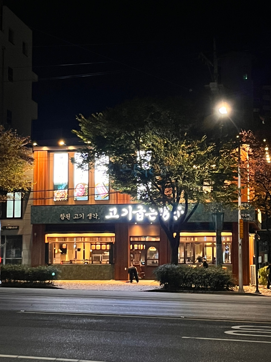 고기굽는남자 시지점