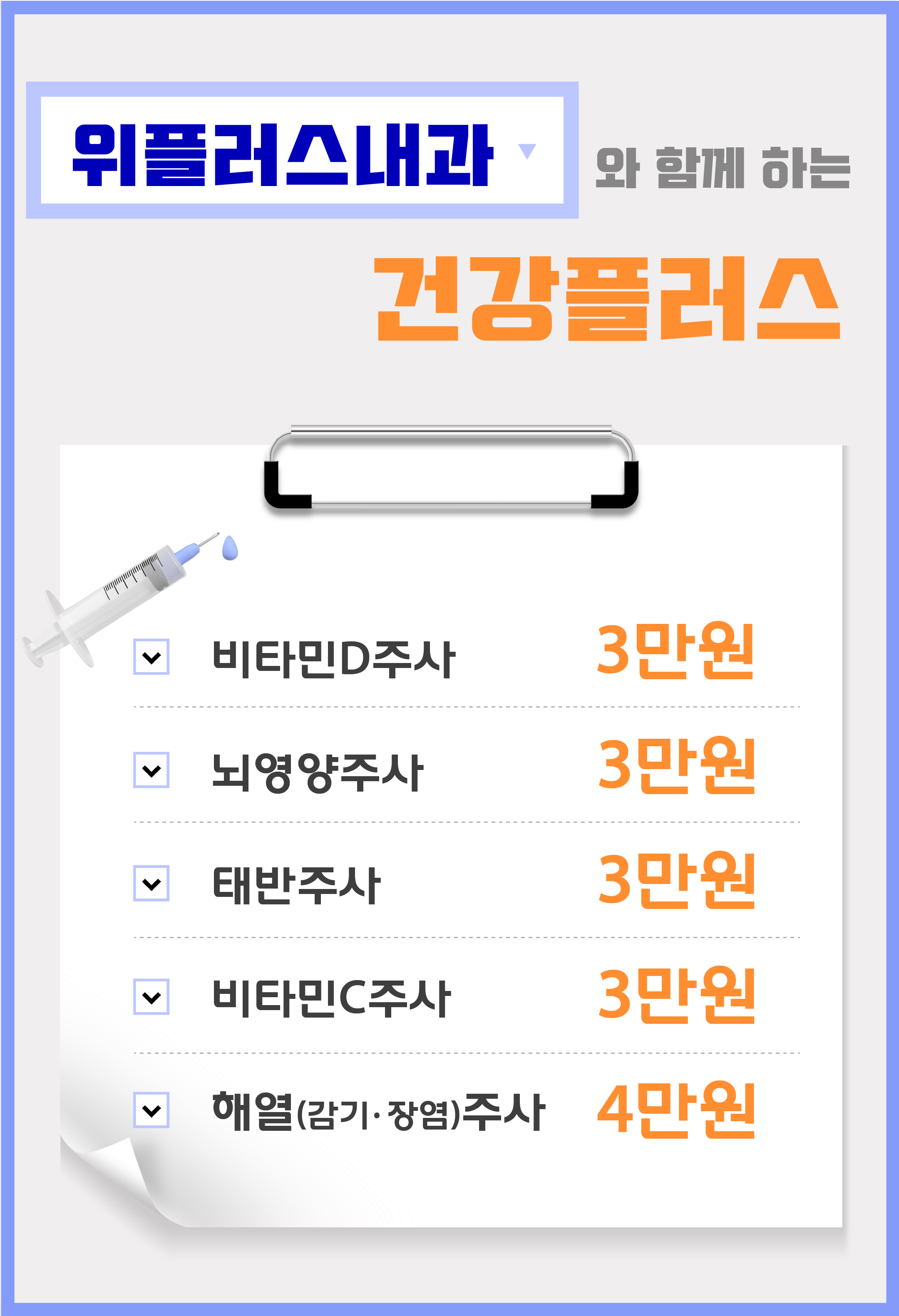 위플러스내과의원
