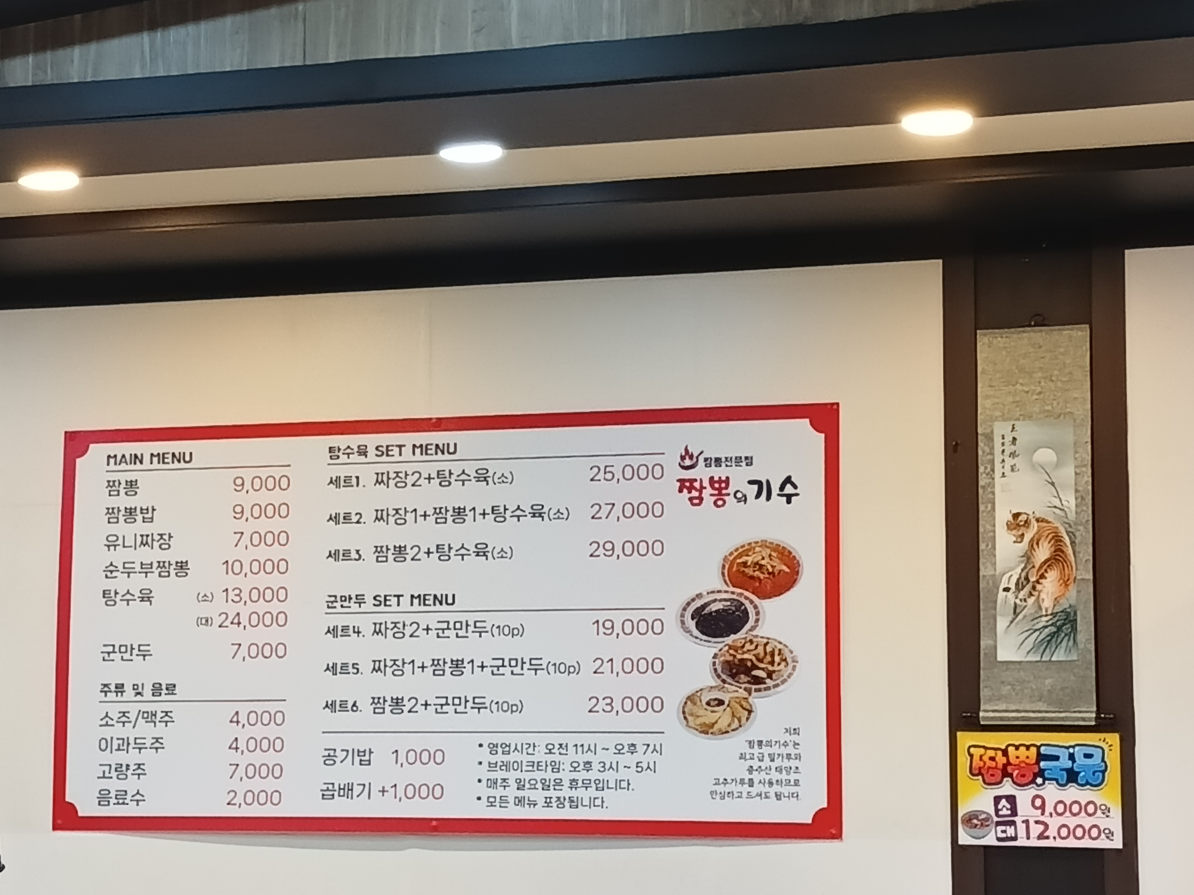 짬뽕의 기수