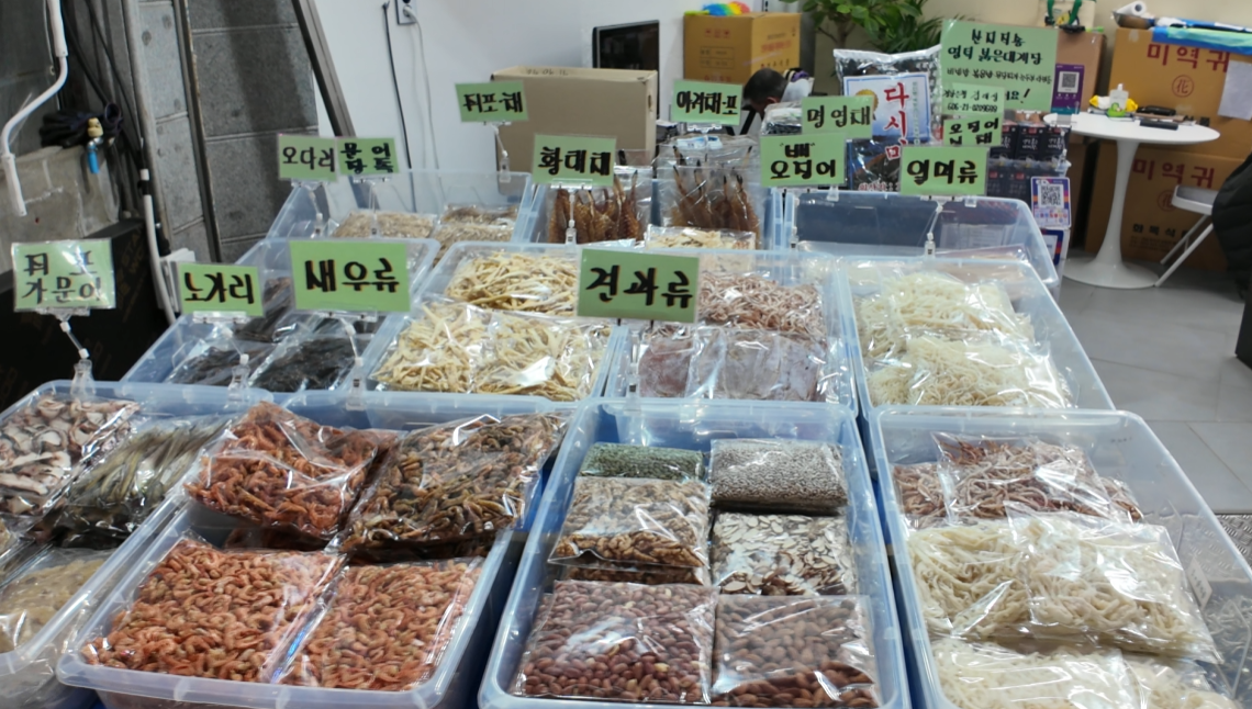 영덕건어물