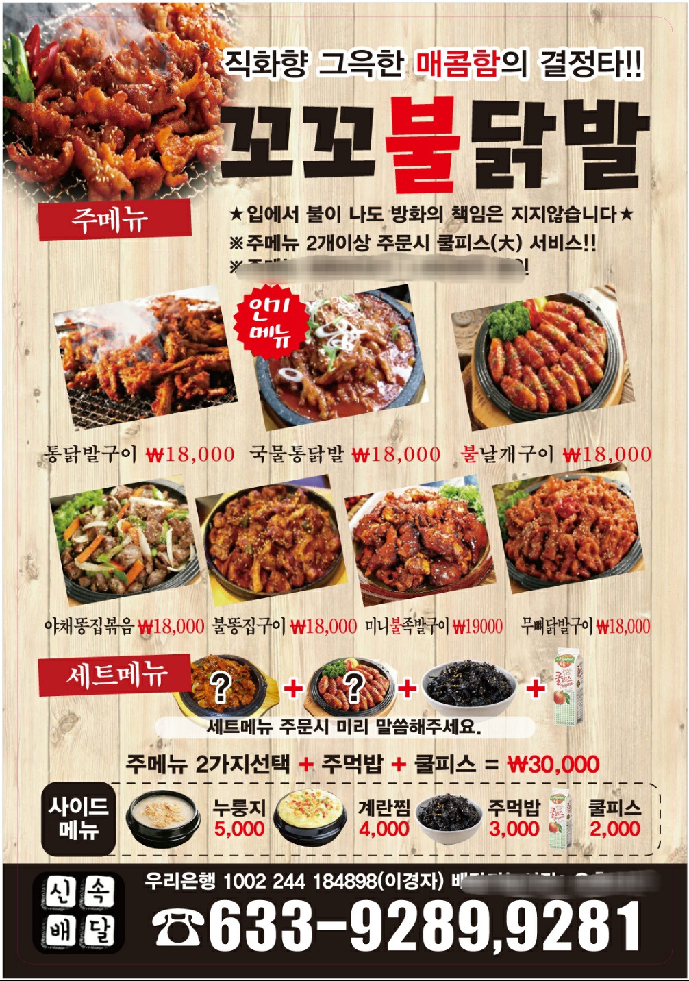 꼬꼬불닭발