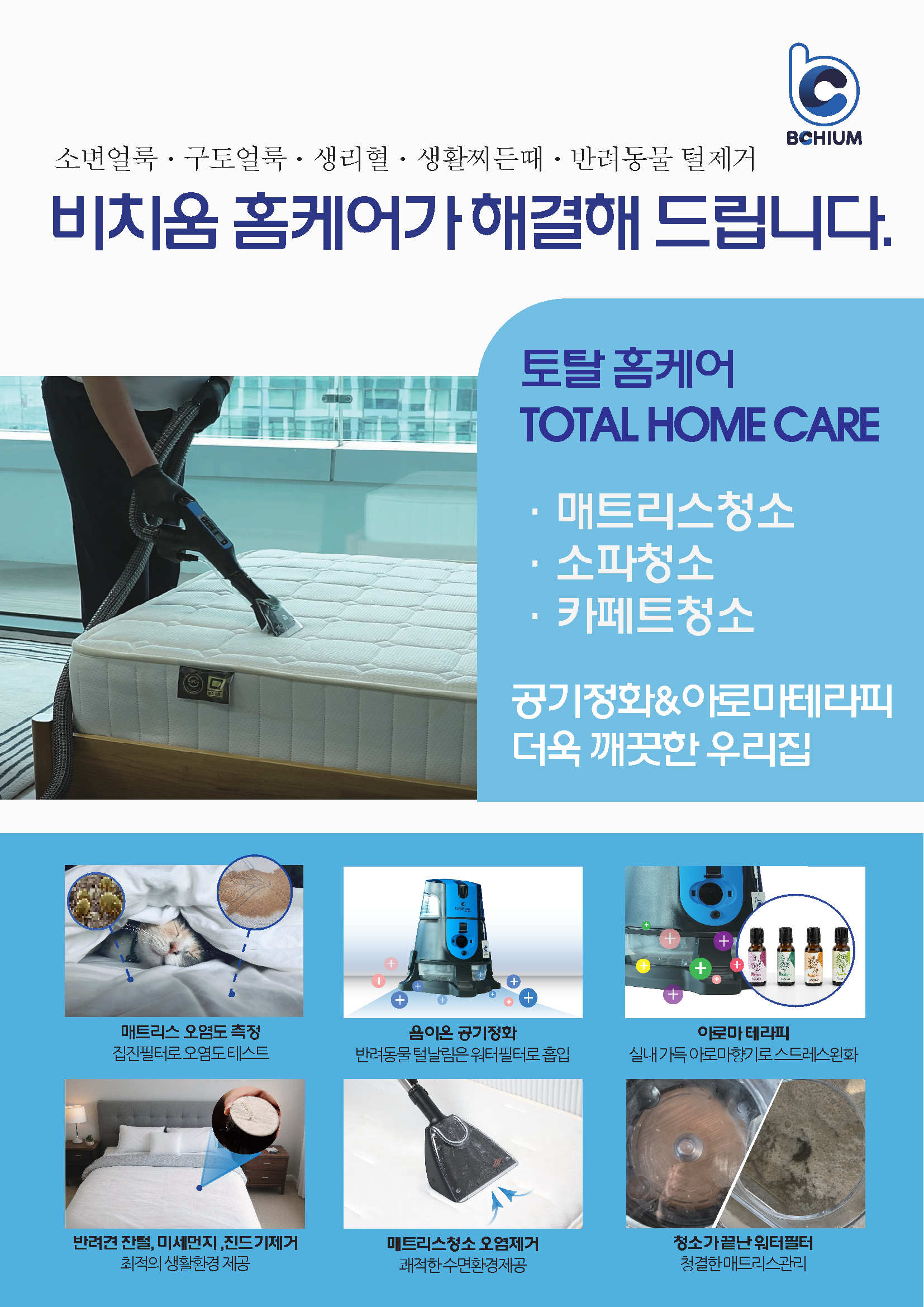 비치움홈케어 하얀숨결
