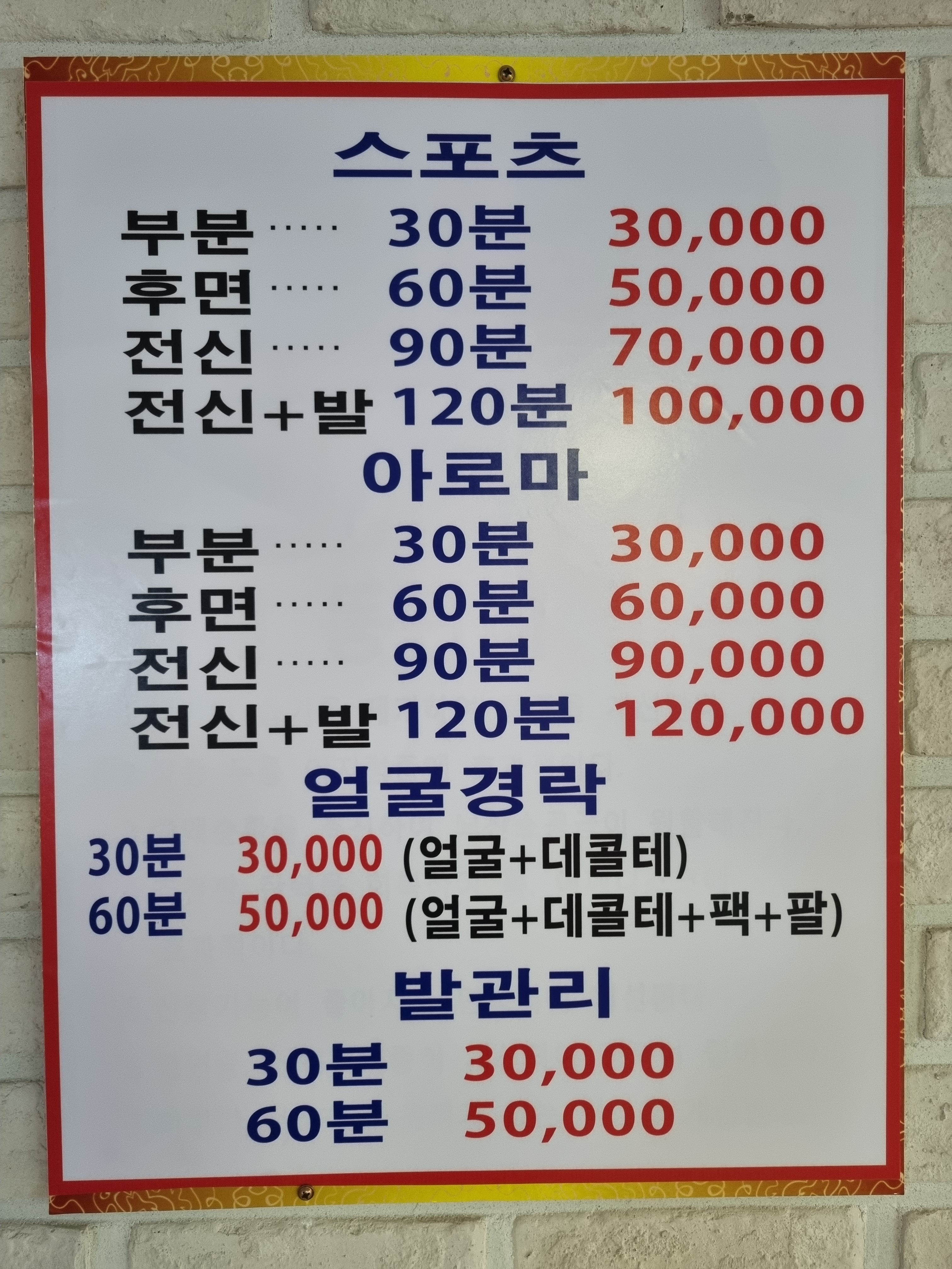 예솔체형관리