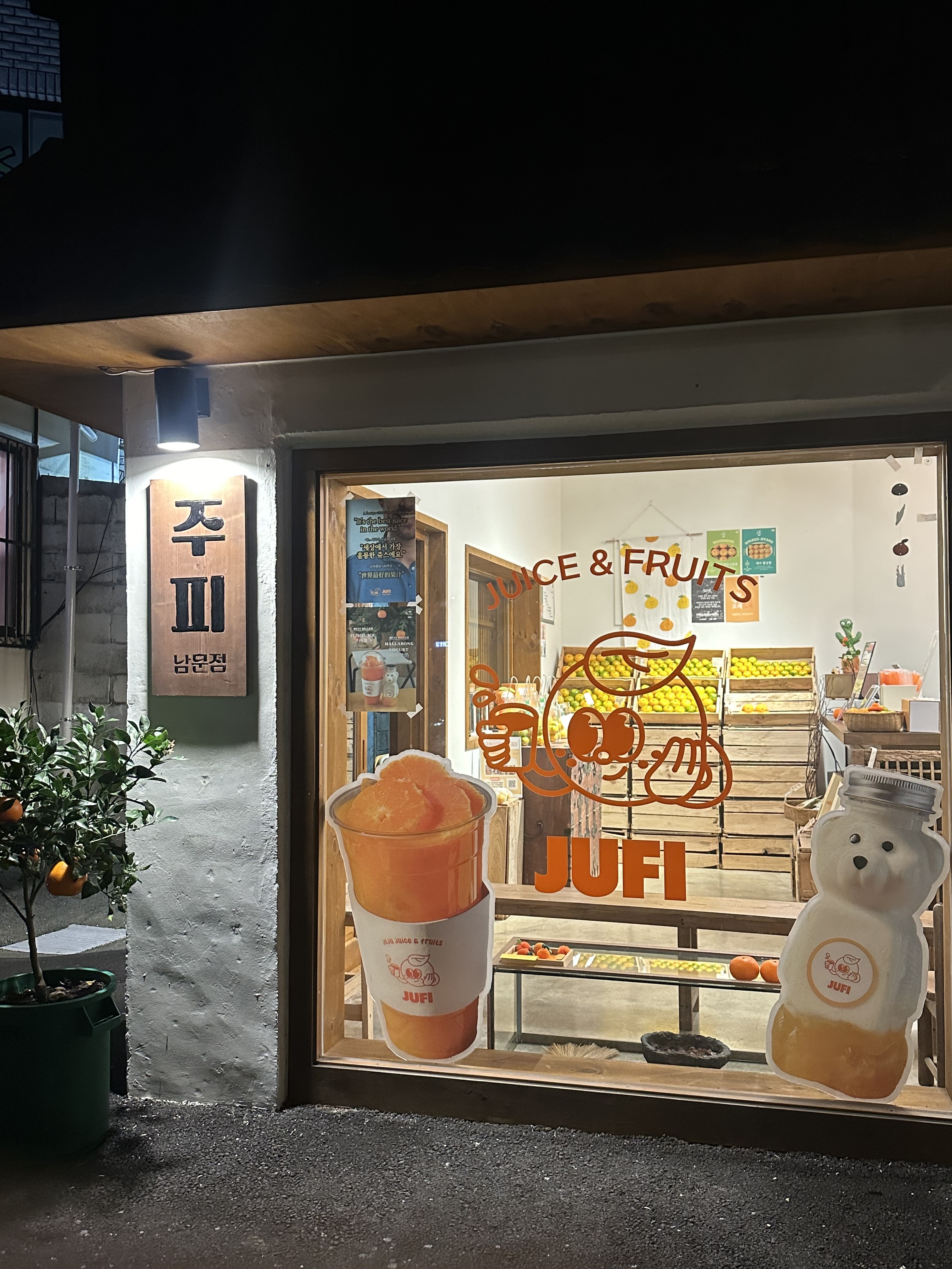 주피 남문점