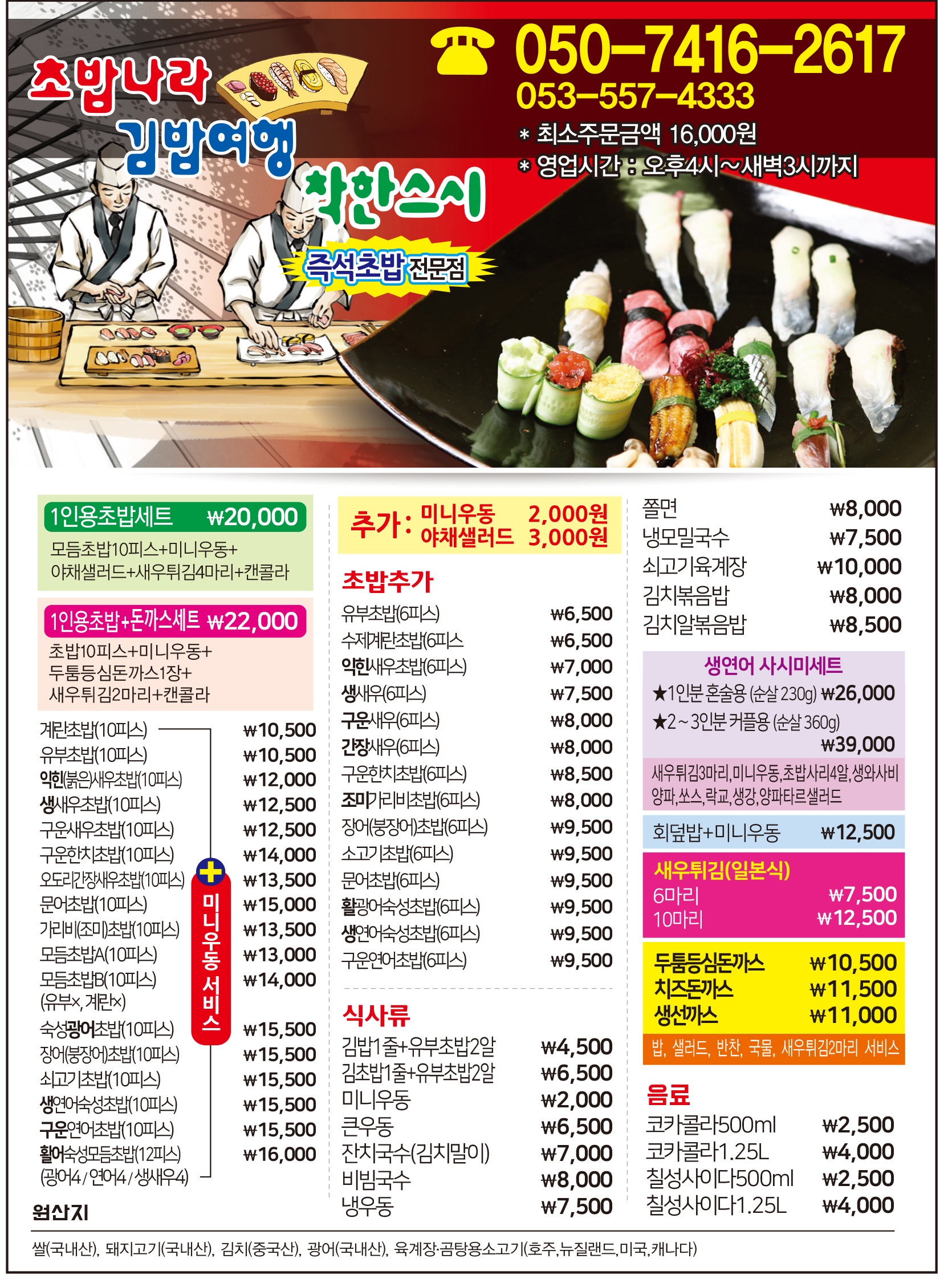 초밥나라김밥여행