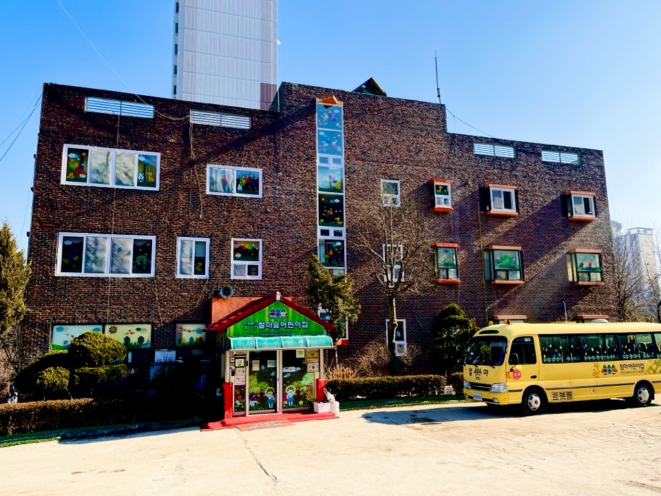 철마숲어린이집